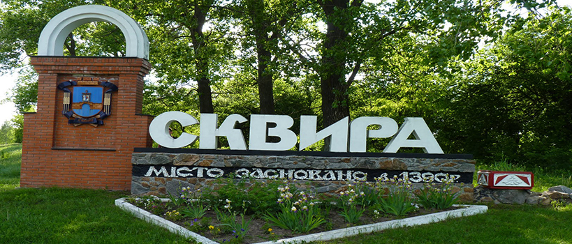 Сквира, асфальтирование